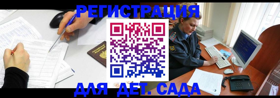 временная прописка в Зее