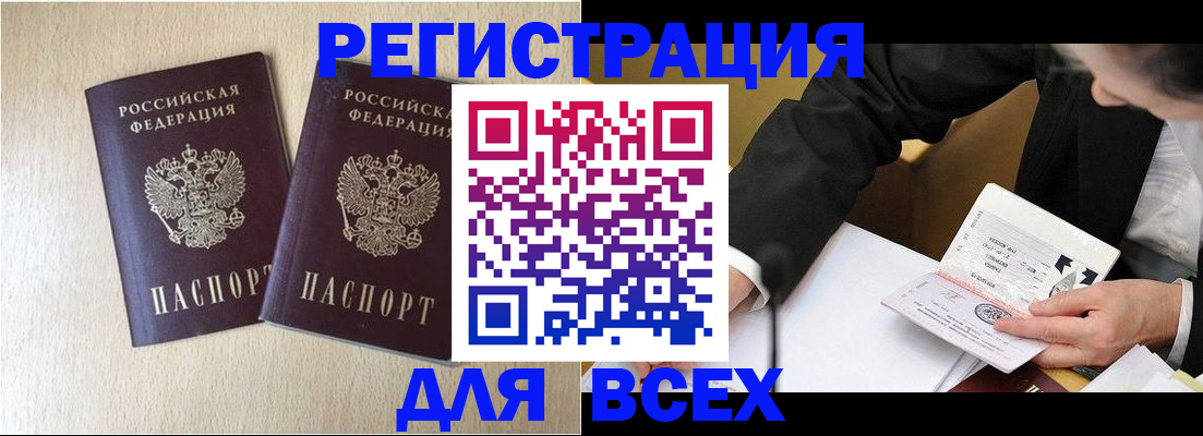 прописка регистрация в Зее