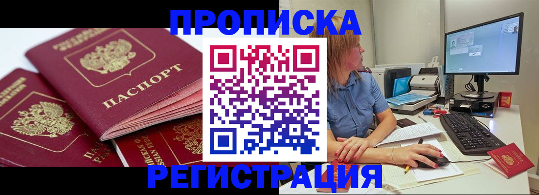 прописка законно в Зее