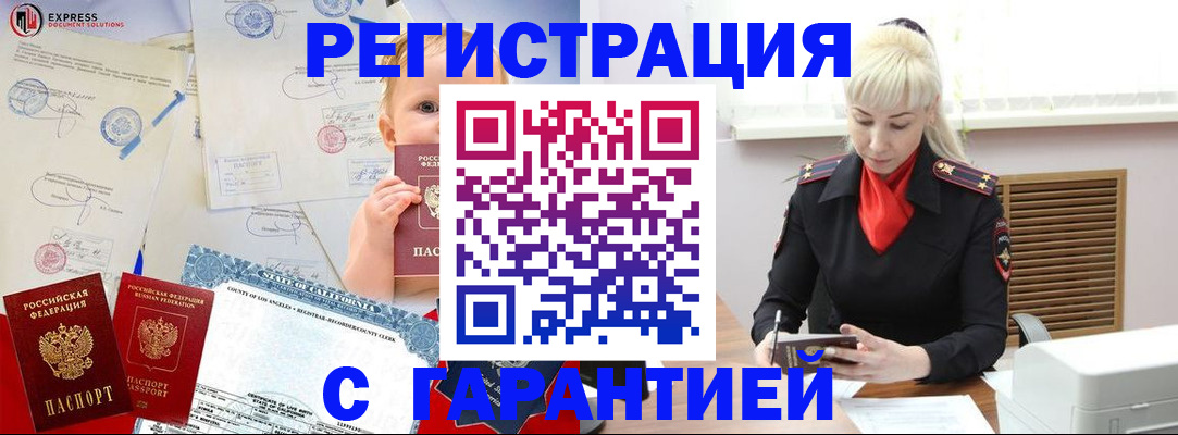 прописка иностранных граждан в Зее