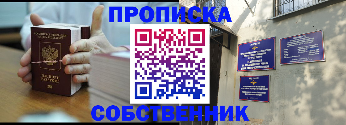 временная регистрация собственник в Зее