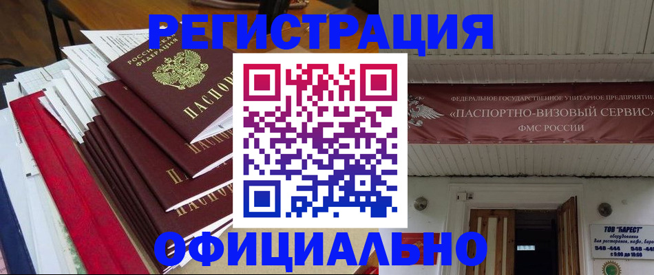 прописка регистрация в Зее