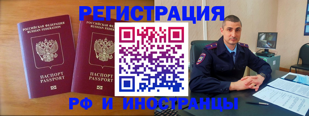 прописка для работы в Зее